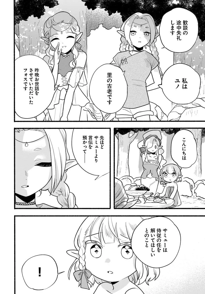 HONOBO NO ISEKAI TENSEI DAYS: LEVEL COUNTER, ITEM MOCHI GOSHI! WATASHI WA SAIKYOU YOUJO DESU (MANGA) - raw - Chapter 33 - https://jpdd.ccdd.to/JPDD/honobonoisekaitenseidayslevelcounteritemmochigoshiwatashiwasaikyouyoujodesumanga/330000/u2lud44s4uh.webp