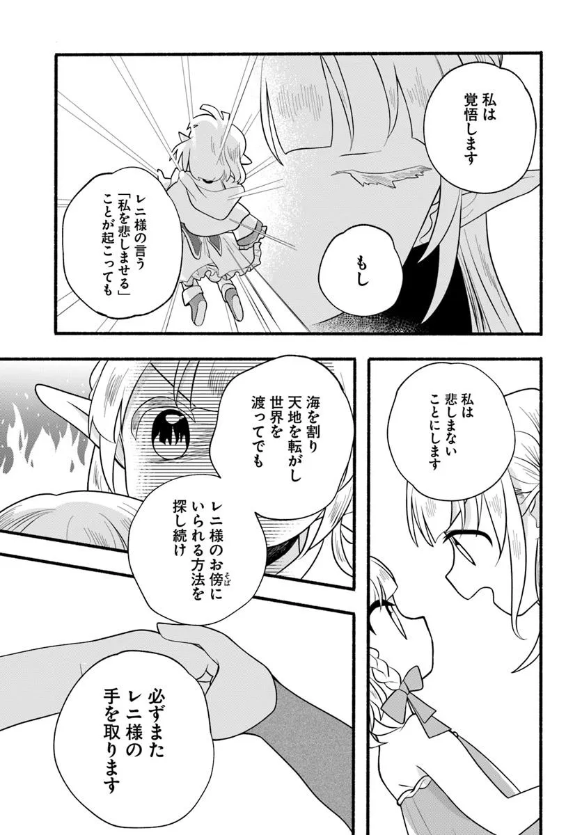 HONOBO NO ISEKAI TENSEI DAYS: LEVEL COUNTER, ITEM MOCHI GOSHI! WATASHI WA SAIKYOU YOUJO DESU (MANGA) - raw - Chapter 33 - https://jpdd.ccdd.to/JPDD/honobonoisekaitenseidayslevelcounteritemmochigoshiwatashiwasaikyouyoujodesumanga/330000/ug0lzd12ywd.webp