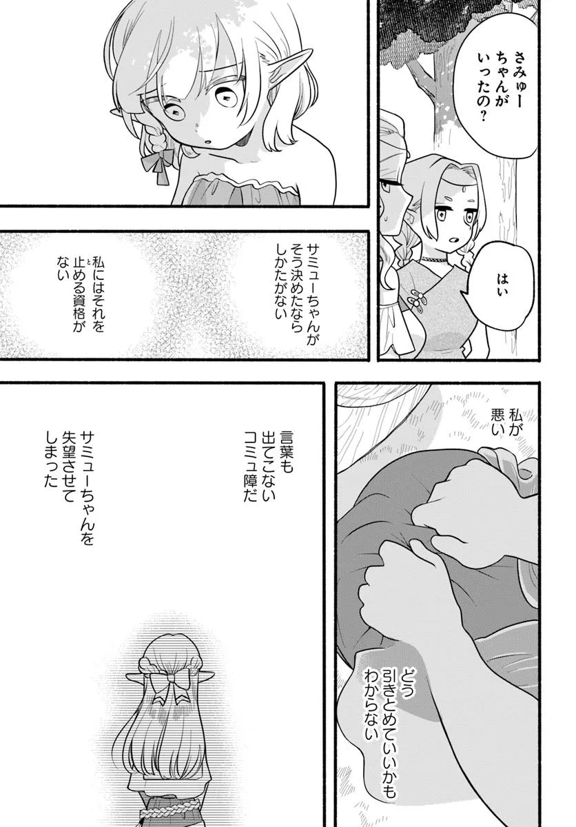HONOBO NO ISEKAI TENSEI DAYS: LEVEL COUNTER, ITEM MOCHI GOSHI! WATASHI WA SAIKYOU YOUJO DESU (MANGA) - raw - Chapter 33 - https://jpdd.ccdd.to/JPDD/honobonoisekaitenseidayslevelcounteritemmochigoshiwatashiwasaikyouyoujodesumanga/330000/un45gdiy3e0.webp