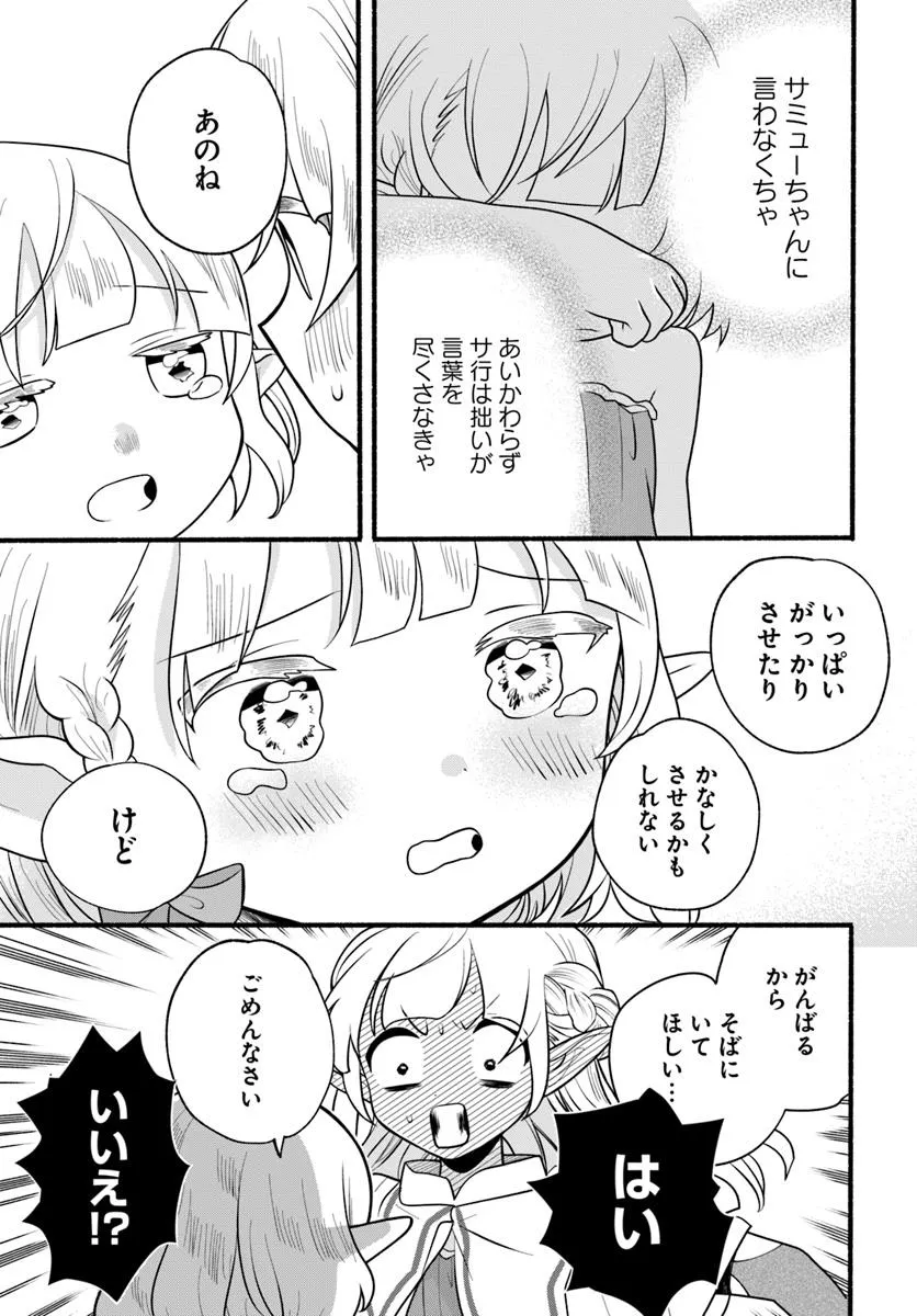 HONOBO NO ISEKAI TENSEI DAYS: LEVEL COUNTER, ITEM MOCHI GOSHI! WATASHI WA SAIKYOU YOUJO DESU (MANGA) - raw - Chapter 33 - https://jpdd.ccdd.to/JPDD/honobonoisekaitenseidayslevelcounteritemmochigoshiwatashiwasaikyouyoujodesumanga/330000/vaqyi4eumm2.webp