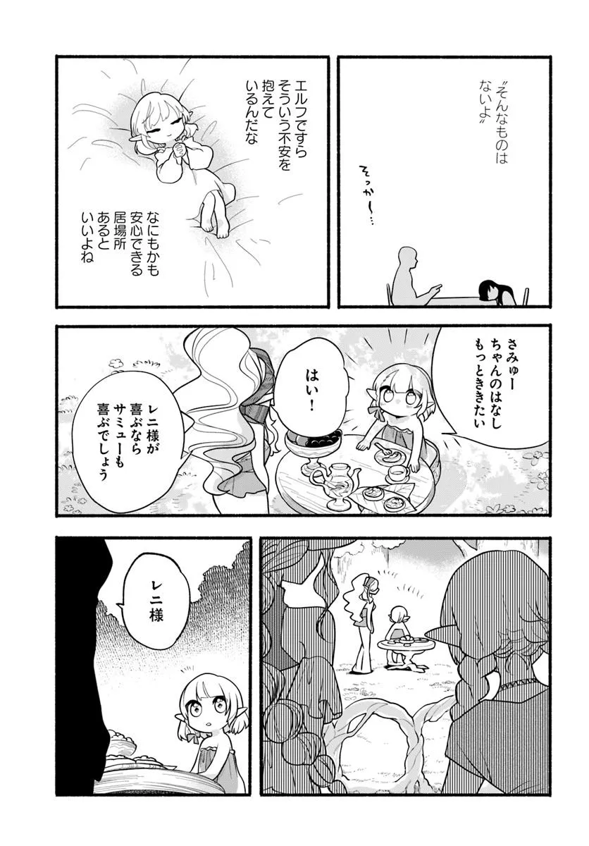 HONOBO NO ISEKAI TENSEI DAYS: LEVEL COUNTER, ITEM MOCHI GOSHI! WATASHI WA SAIKYOU YOUJO DESU (MANGA) - raw - Chapter 33 - https://jpdd.ccdd.to/JPDD/honobonoisekaitenseidayslevelcounteritemmochigoshiwatashiwasaikyouyoujodesumanga/330000/vjhrbzrn3bb.webp