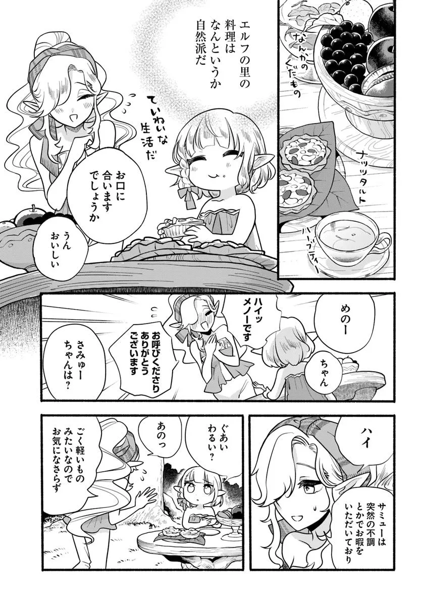 HONOBO NO ISEKAI TENSEI DAYS: LEVEL COUNTER, ITEM MOCHI GOSHI! WATASHI WA SAIKYOU YOUJO DESU (MANGA) - raw - Chapter 33 - https://jpdd.ccdd.to/JPDD/honobonoisekaitenseidayslevelcounteritemmochigoshiwatashiwasaikyouyoujodesumanga/330000/y4evkwai0sc.webp