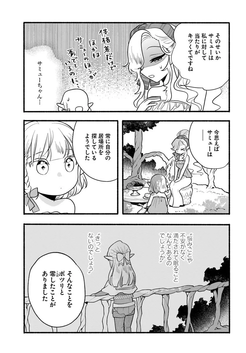 HONOBO NO ISEKAI TENSEI DAYS: LEVEL COUNTER, ITEM MOCHI GOSHI! WATASHI WA SAIKYOU YOUJO DESU (MANGA) - raw - Chapter 33 - https://jpdd.ccdd.to/JPDD/honobonoisekaitenseidayslevelcounteritemmochigoshiwatashiwasaikyouyoujodesumanga/330000/yfdp503w2ks.webp