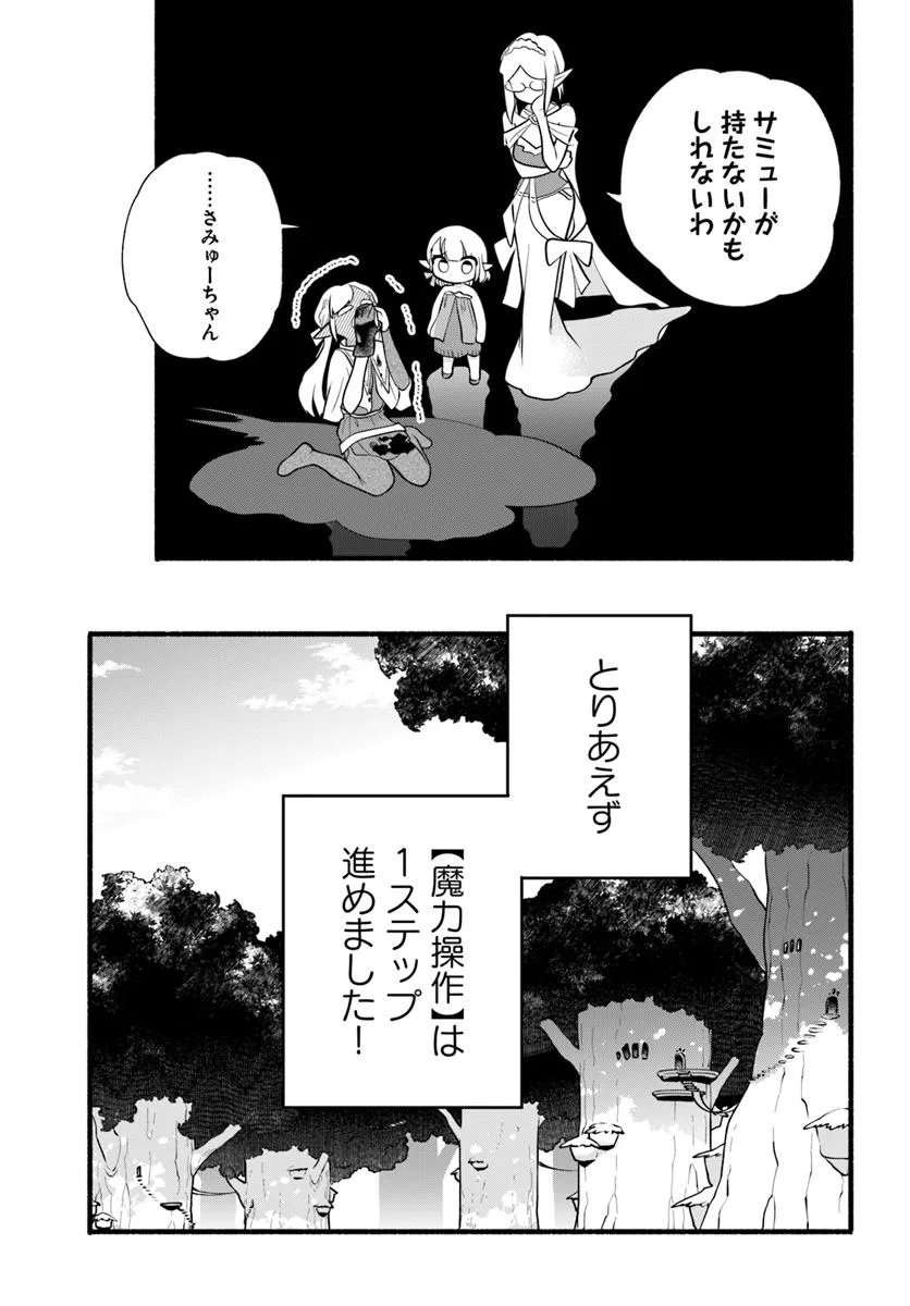 HONOBO NO ISEKAI TENSEI DAYS: LEVEL COUNTER, ITEM MOCHI GOSHI! WATASHI WA SAIKYOU YOUJO DESU (MANGA) - raw - Chapter 34 - https://jpdd.ccdd.to/JPDD/honobonoisekaitenseidayslevelcounteritemmochigoshiwatashiwasaikyouyoujodesumanga/340000/1djfvwctwcq.jpg