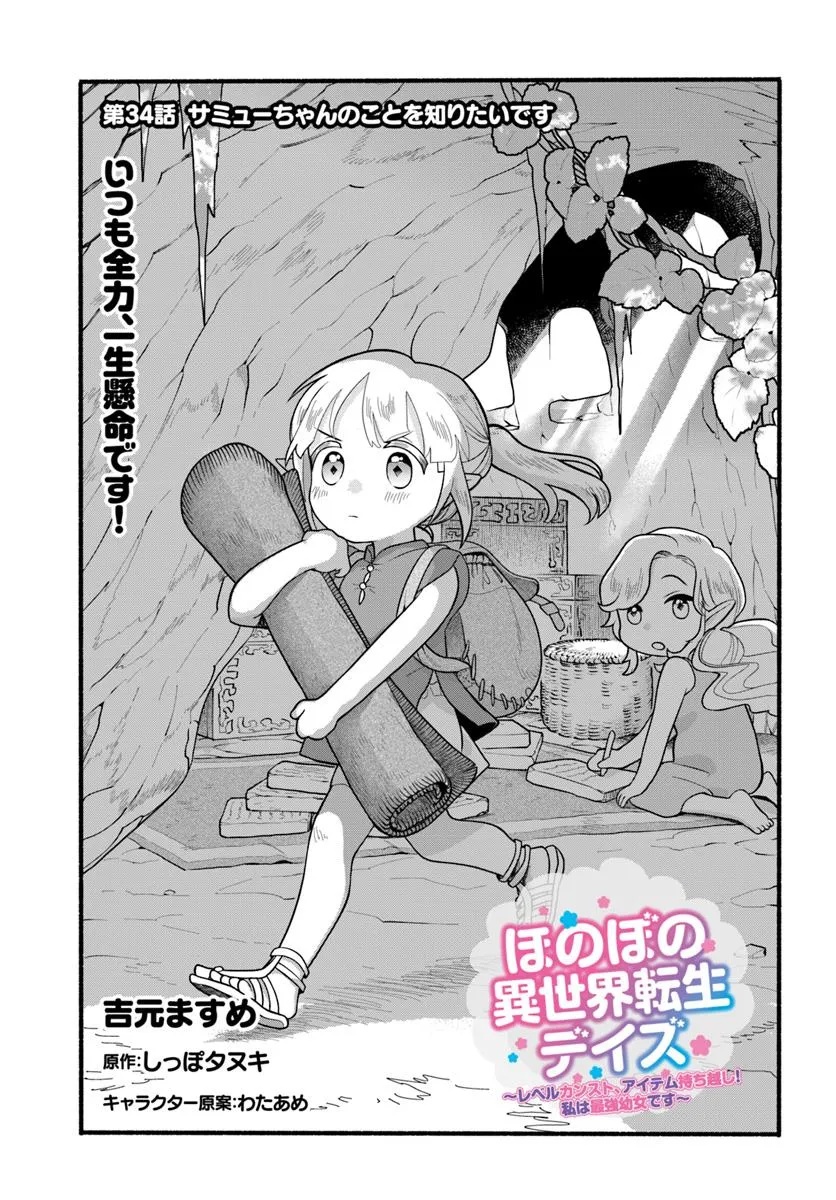 HONOBO NO ISEKAI TENSEI DAYS: LEVEL COUNTER, ITEM MOCHI GOSHI! WATASHI WA SAIKYOU YOUJO DESU (MANGA) - raw - Chapter 34 - https://jpdd.ccdd.to/JPDD/honobonoisekaitenseidayslevelcounteritemmochigoshiwatashiwasaikyouyoujodesumanga/340000/3twbalkzmma.jpg