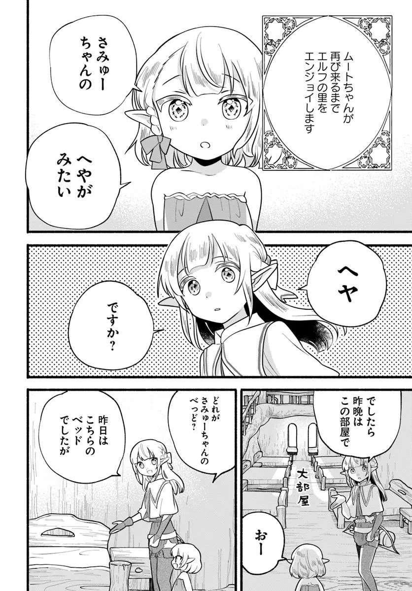 HONOBO NO ISEKAI TENSEI DAYS: LEVEL COUNTER, ITEM MOCHI GOSHI! WATASHI WA SAIKYOU YOUJO DESU (MANGA) - raw - Chapter 34 - https://jpdd.ccdd.to/JPDD/honobonoisekaitenseidayslevelcounteritemmochigoshiwatashiwasaikyouyoujodesumanga/340000/4k35i30riy3.jpg