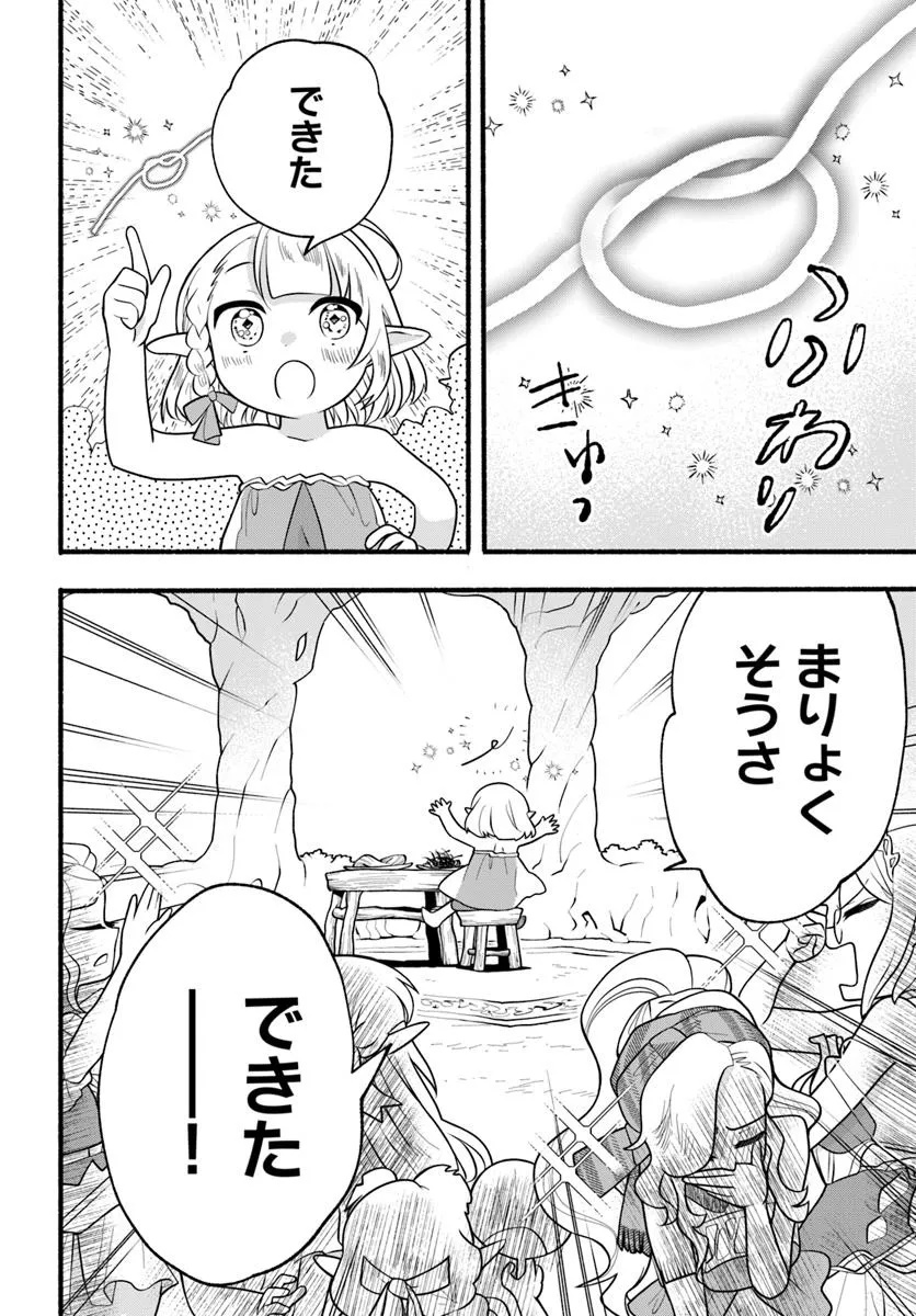 HONOBO NO ISEKAI TENSEI DAYS: LEVEL COUNTER, ITEM MOCHI GOSHI! WATASHI WA SAIKYOU YOUJO DESU (MANGA) - raw - Chapter 34 - https://jpdd.ccdd.to/JPDD/honobonoisekaitenseidayslevelcounteritemmochigoshiwatashiwasaikyouyoujodesumanga/340000/a0nqr5cjjlz.jpg