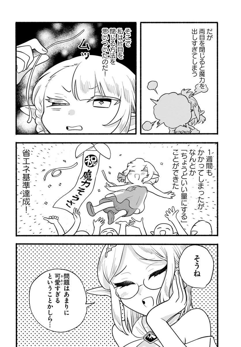 HONOBO NO ISEKAI TENSEI DAYS: LEVEL COUNTER, ITEM MOCHI GOSHI! WATASHI WA SAIKYOU YOUJO DESU (MANGA) - raw - Chapter 34 - https://jpdd.ccdd.to/JPDD/honobonoisekaitenseidayslevelcounteritemmochigoshiwatashiwasaikyouyoujodesumanga/340000/dcgs3ofuzdn.jpg