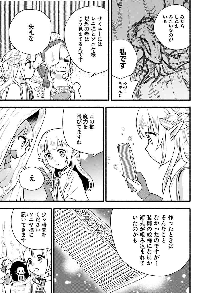 HONOBO NO ISEKAI TENSEI DAYS: LEVEL COUNTER, ITEM MOCHI GOSHI! WATASHI WA SAIKYOU YOUJO DESU (MANGA) - raw - Chapter 34 - https://jpdd.ccdd.to/JPDD/honobonoisekaitenseidayslevelcounteritemmochigoshiwatashiwasaikyouyoujodesumanga/340000/eduudo1dvnz.jpg