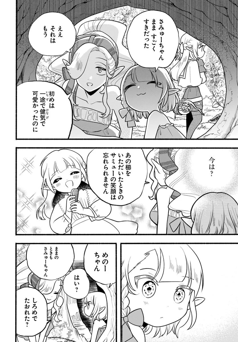 HONOBO NO ISEKAI TENSEI DAYS: LEVEL COUNTER, ITEM MOCHI GOSHI! WATASHI WA SAIKYOU YOUJO DESU (MANGA) - raw - Chapter 34 - https://jpdd.ccdd.to/JPDD/honobonoisekaitenseidayslevelcounteritemmochigoshiwatashiwasaikyouyoujodesumanga/340000/g2xhqr0g3zm.jpg