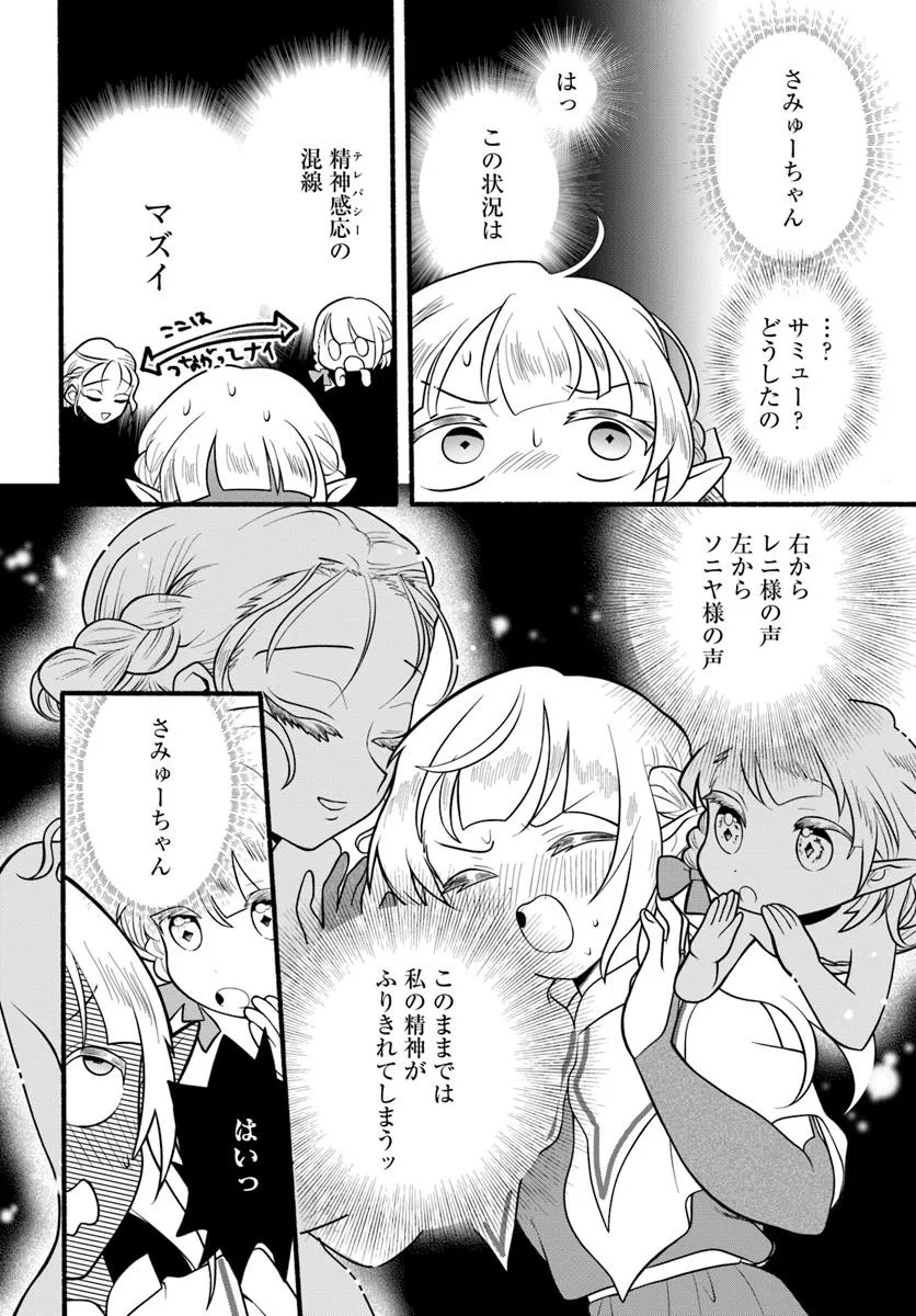 HONOBO NO ISEKAI TENSEI DAYS: LEVEL COUNTER, ITEM MOCHI GOSHI! WATASHI WA SAIKYOU YOUJO DESU (MANGA) - raw - Chapter 34 - https://jpdd.ccdd.to/JPDD/honobonoisekaitenseidayslevelcounteritemmochigoshiwatashiwasaikyouyoujodesumanga/340000/g4nx2flk5ze.jpg
