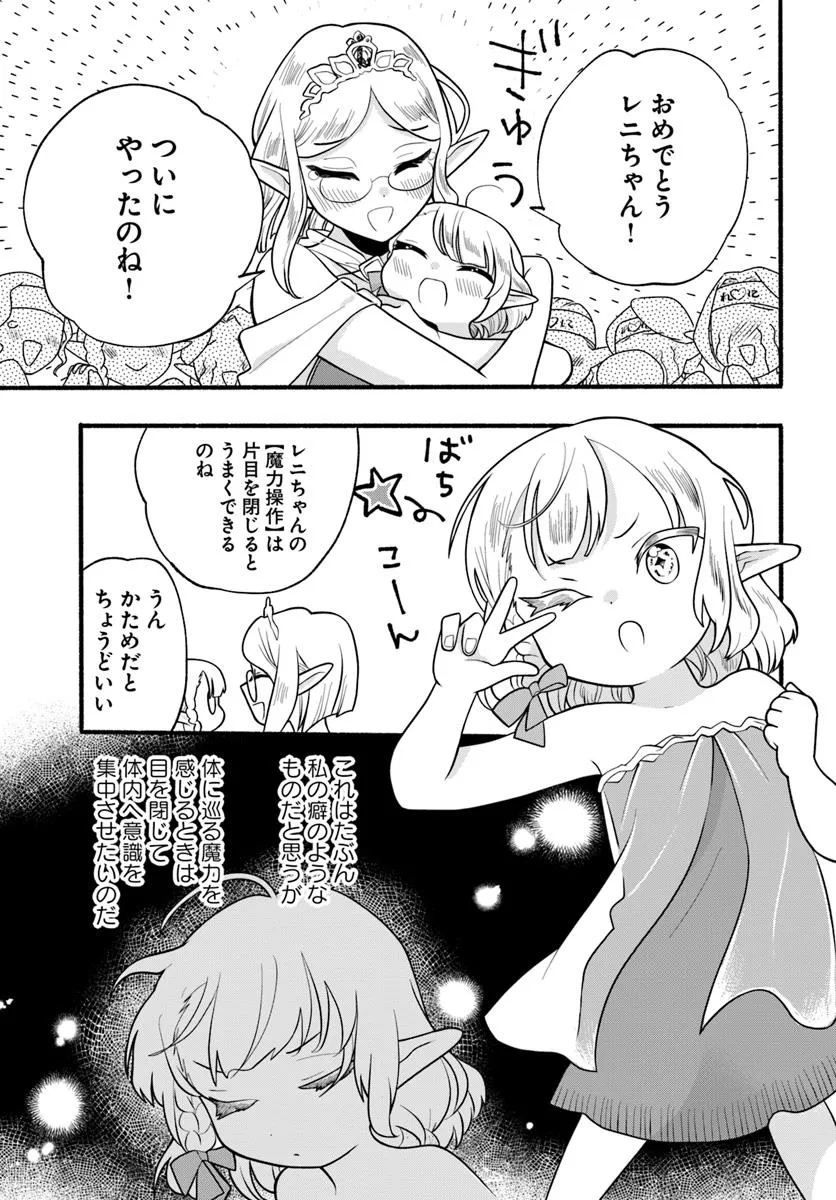 HONOBO NO ISEKAI TENSEI DAYS: LEVEL COUNTER, ITEM MOCHI GOSHI! WATASHI WA SAIKYOU YOUJO DESU (MANGA) - raw - Chapter 34 - https://jpdd.ccdd.to/JPDD/honobonoisekaitenseidayslevelcounteritemmochigoshiwatashiwasaikyouyoujodesumanga/340000/kuzan3yth3h.jpg