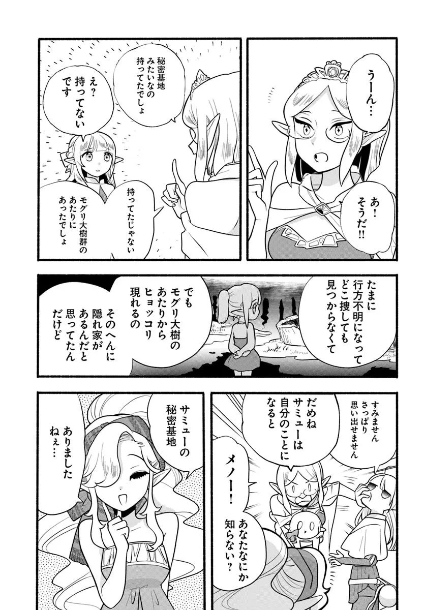 HONOBO NO ISEKAI TENSEI DAYS: LEVEL COUNTER, ITEM MOCHI GOSHI! WATASHI WA SAIKYOU YOUJO DESU (MANGA) - raw - Chapter 34 - https://jpdd.ccdd.to/JPDD/honobonoisekaitenseidayslevelcounteritemmochigoshiwatashiwasaikyouyoujodesumanga/340000/l1ytqln3yti.jpg