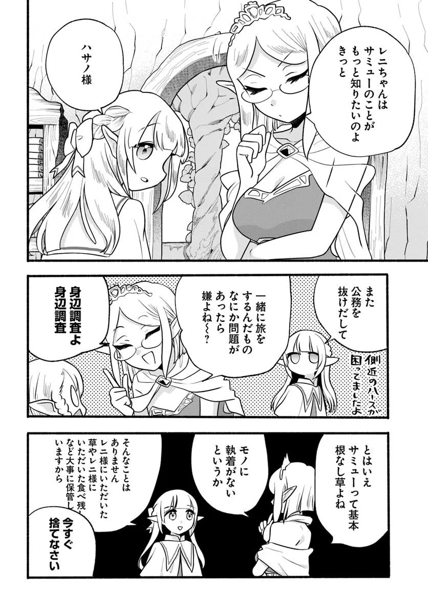 HONOBO NO ISEKAI TENSEI DAYS: LEVEL COUNTER, ITEM MOCHI GOSHI! WATASHI WA SAIKYOU YOUJO DESU (MANGA) - raw - Chapter 34 - https://jpdd.ccdd.to/JPDD/honobonoisekaitenseidayslevelcounteritemmochigoshiwatashiwasaikyouyoujodesumanga/340000/ma3ty3aocax.jpg