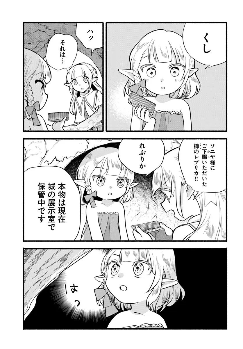 HONOBO NO ISEKAI TENSEI DAYS: LEVEL COUNTER, ITEM MOCHI GOSHI! WATASHI WA SAIKYOU YOUJO DESU (MANGA) - raw - Chapter 34 - https://jpdd.ccdd.to/JPDD/honobonoisekaitenseidayslevelcounteritemmochigoshiwatashiwasaikyouyoujodesumanga/340000/nq0de00fv4k.jpg