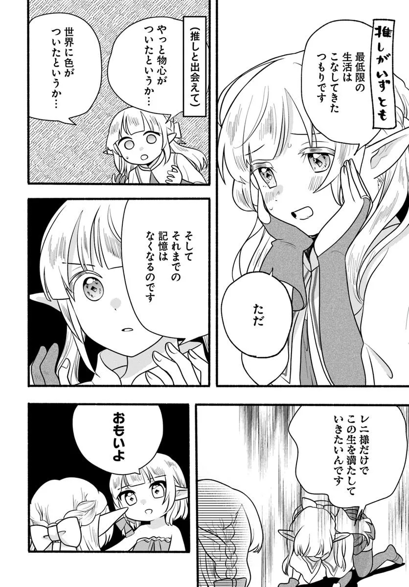 HONOBO NO ISEKAI TENSEI DAYS: LEVEL COUNTER, ITEM MOCHI GOSHI! WATASHI WA SAIKYOU YOUJO DESU (MANGA) - raw - Chapter 34 - https://jpdd.ccdd.to/JPDD/honobonoisekaitenseidayslevelcounteritemmochigoshiwatashiwasaikyouyoujodesumanga/340000/qesdpzxdllh.jpg