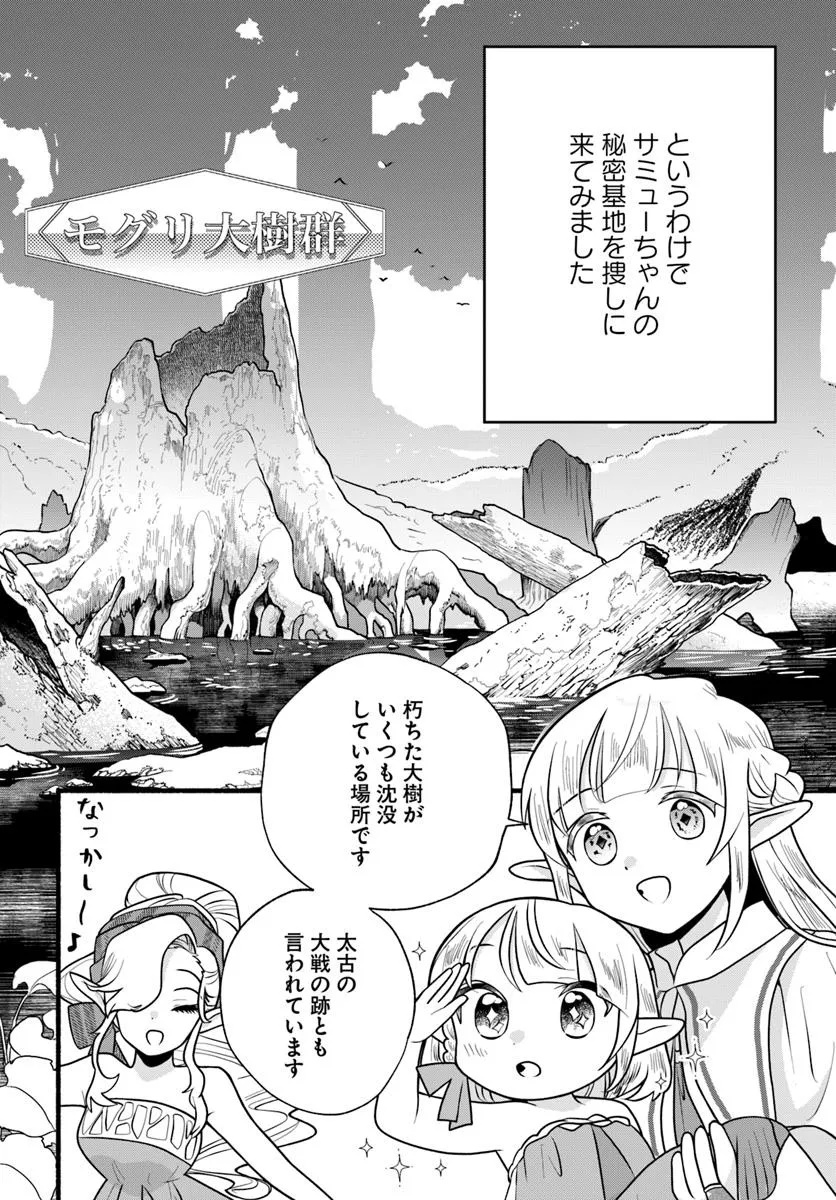 HONOBO NO ISEKAI TENSEI DAYS: LEVEL COUNTER, ITEM MOCHI GOSHI! WATASHI WA SAIKYOU YOUJO DESU (MANGA) - raw - Chapter 34 - https://jpdd.ccdd.to/JPDD/honobonoisekaitenseidayslevelcounteritemmochigoshiwatashiwasaikyouyoujodesumanga/340000/qtldshhxkah.jpg