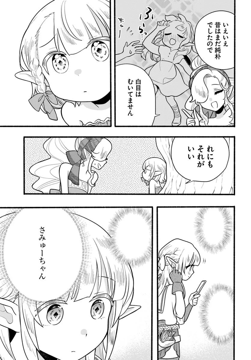 HONOBO NO ISEKAI TENSEI DAYS: LEVEL COUNTER, ITEM MOCHI GOSHI! WATASHI WA SAIKYOU YOUJO DESU (MANGA) - raw - Chapter 34 - https://jpdd.ccdd.to/JPDD/honobonoisekaitenseidayslevelcounteritemmochigoshiwatashiwasaikyouyoujodesumanga/340000/rga0rwk3kgr.jpg