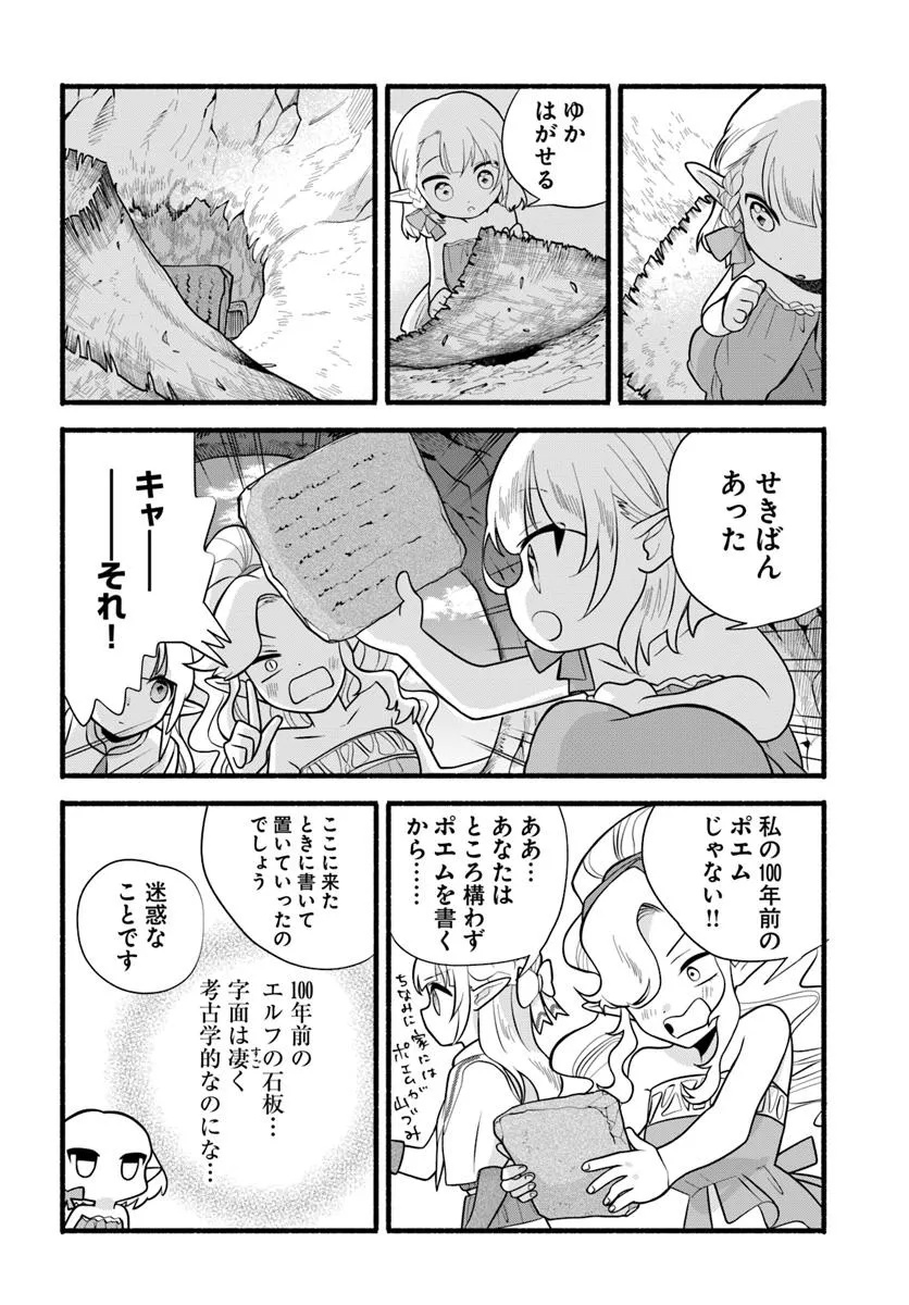 HONOBO NO ISEKAI TENSEI DAYS: LEVEL COUNTER, ITEM MOCHI GOSHI! WATASHI WA SAIKYOU YOUJO DESU (MANGA) - raw - Chapter 34 - https://jpdd.ccdd.to/JPDD/honobonoisekaitenseidayslevelcounteritemmochigoshiwatashiwasaikyouyoujodesumanga/340000/tpq55bmbg5p.jpg