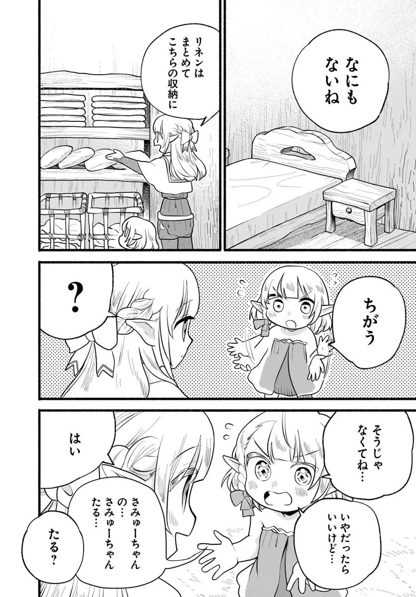 HONOBO NO ISEKAI TENSEI DAYS: LEVEL COUNTER, ITEM MOCHI GOSHI! WATASHI WA SAIKYOU YOUJO DESU (MANGA) - raw - Chapter 34 - https://jpdd.ccdd.to/JPDD/honobonoisekaitenseidayslevelcounteritemmochigoshiwatashiwasaikyouyoujodesumanga/340000/v44j3yw151y.jpg