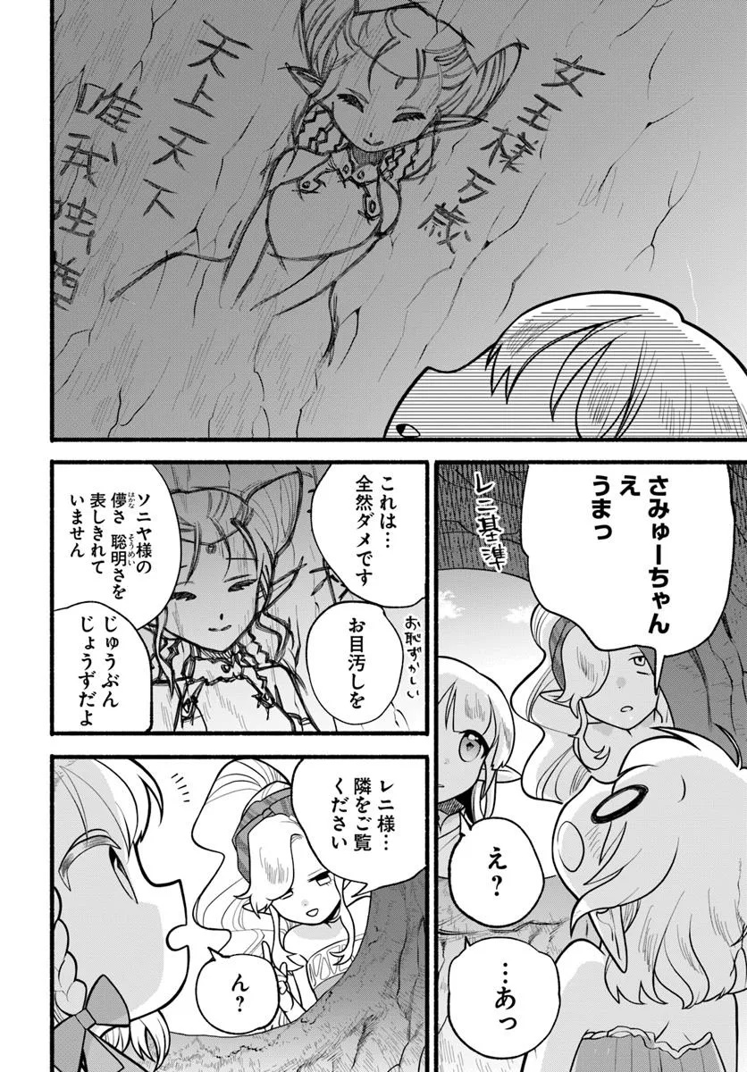 HONOBO NO ISEKAI TENSEI DAYS: LEVEL COUNTER, ITEM MOCHI GOSHI! WATASHI WA SAIKYOU YOUJO DESU (MANGA) - raw - Chapter 34 - https://jpdd.ccdd.to/JPDD/honobonoisekaitenseidayslevelcounteritemmochigoshiwatashiwasaikyouyoujodesumanga/340000/zestcbvedt2.jpg
