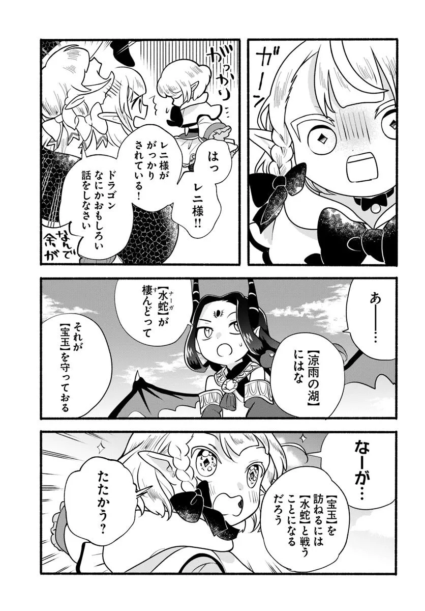 HONOBO NO ISEKAI TENSEI DAYS: LEVEL COUNTER, ITEM MOCHI GOSHI! WATASHI WA SAIKYOU YOUJO DESU (MANGA) - raw - Chapter 35 - https://jpdd.ccdd.to/JPDD/honobonoisekaitenseidayslevelcounteritemmochigoshiwatashiwasaikyouyoujodesumanga/350000/lepiavtwyeb.webp