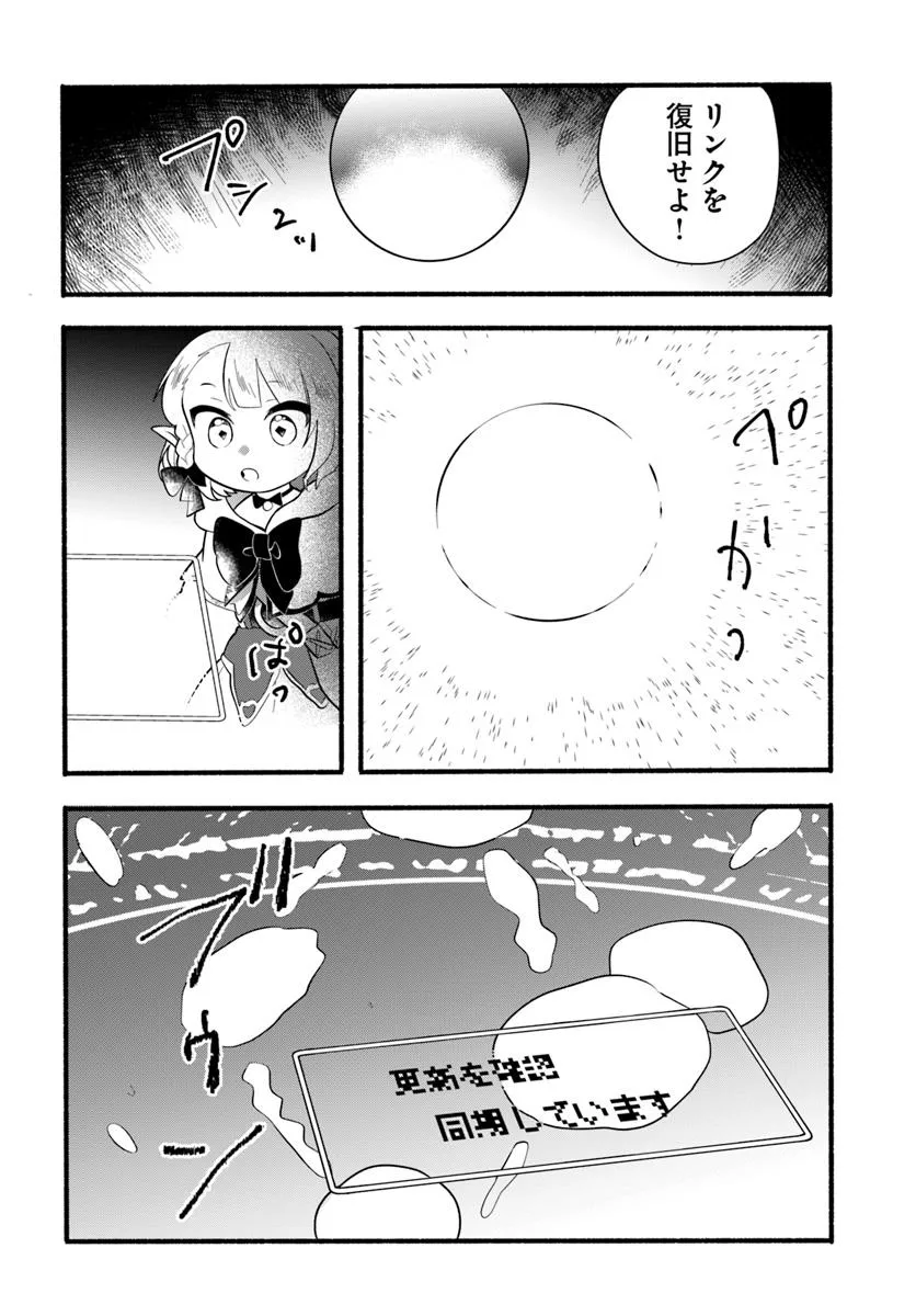 HONOBO NO ISEKAI TENSEI DAYS: LEVEL COUNTER, ITEM MOCHI GOSHI! WATASHI WA SAIKYOU YOUJO DESU (MANGA) - raw - Chapter 35 - https://jpdd.ccdd.to/JPDD/honobonoisekaitenseidayslevelcounteritemmochigoshiwatashiwasaikyouyoujodesumanga/350000/q3lo2nhkrx1.webp