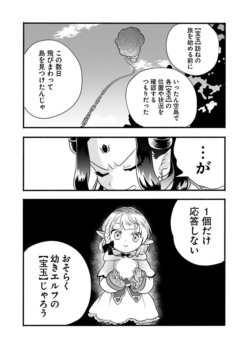 HONOBO NO ISEKAI TENSEI DAYS: LEVEL COUNTER, ITEM MOCHI GOSHI! WATASHI WA SAIKYOU YOUJO DESU (MANGA) - raw - Chapter 35 - https://jpdd.ccdd.to/JPDD/honobonoisekaitenseidayslevelcounteritemmochigoshiwatashiwasaikyouyoujodesumanga/350000/s1lisl2gxbx.webp