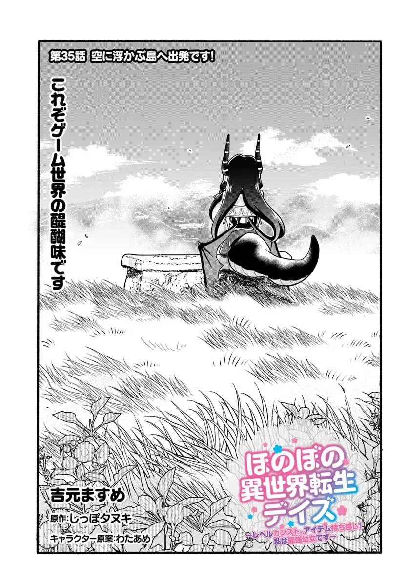 HONOBO NO ISEKAI TENSEI DAYS: LEVEL COUNTER, ITEM MOCHI GOSHI! WATASHI WA SAIKYOU YOUJO DESU (MANGA) - raw - Chapter 35 - https://jpdd.ccdd.to/JPDD/honobonoisekaitenseidayslevelcounteritemmochigoshiwatashiwasaikyouyoujodesumanga/350000/zan1co3efc2.webp