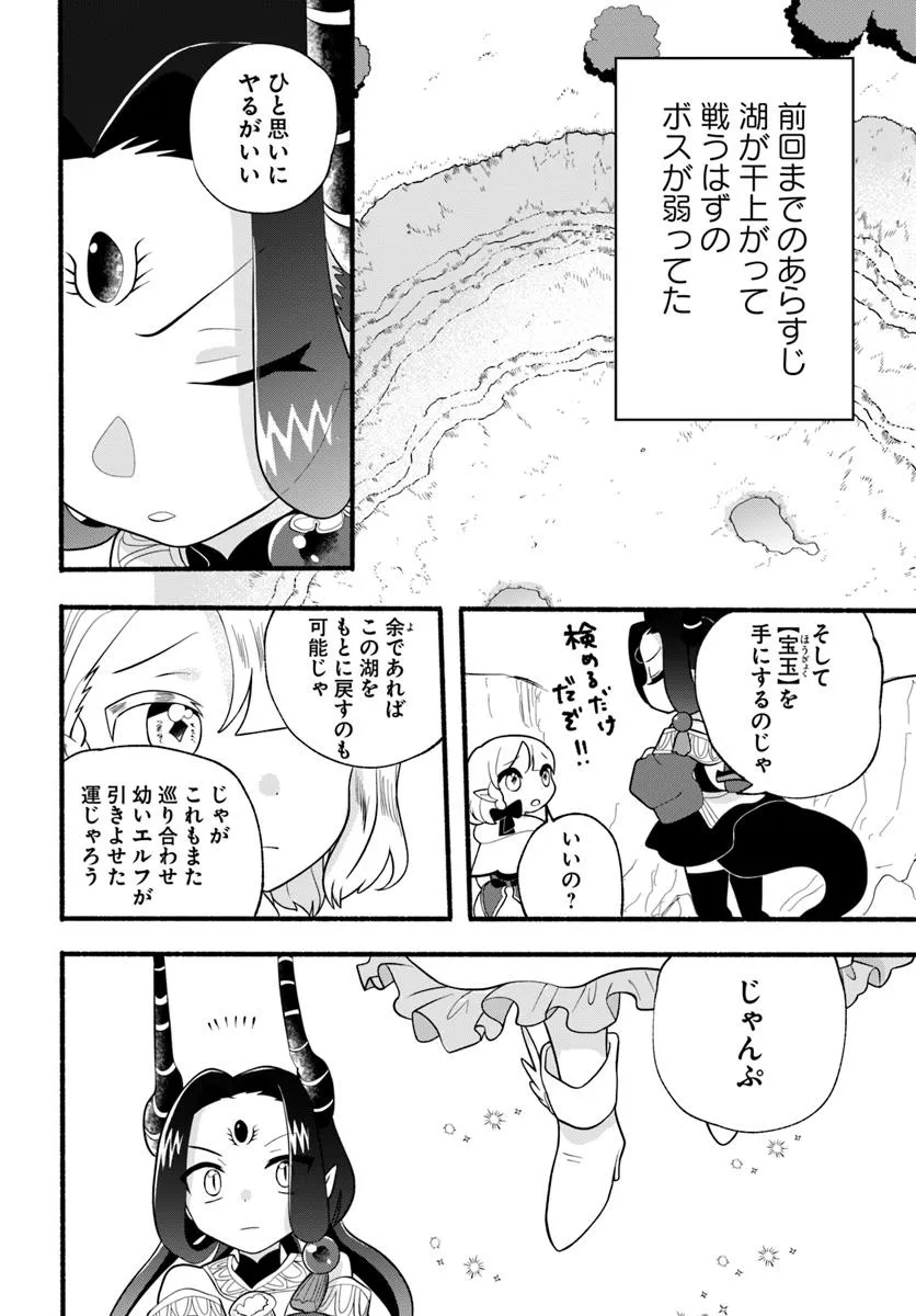 HONOBO NO ISEKAI TENSEI DAYS: LEVEL COUNTER, ITEM MOCHI GOSHI! WATASHI WA SAIKYOU YOUJO DESU (MANGA) - raw - Chapter 36 - https://jpdd.ccdd.to/JPDD/honobonoisekaitenseidayslevelcounteritemmochigoshiwatashiwasaikyouyoujodesumanga/360000/dcnmmxi0p3s.webp