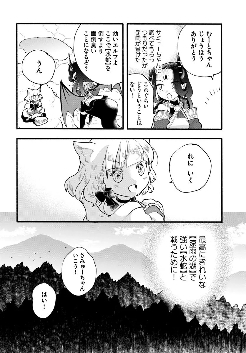 HONOBO NO ISEKAI TENSEI DAYS: LEVEL COUNTER, ITEM MOCHI GOSHI! WATASHI WA SAIKYOU YOUJO DESU (MANGA) - raw - Chapter 36 - https://jpdd.ccdd.to/JPDD/honobonoisekaitenseidayslevelcounteritemmochigoshiwatashiwasaikyouyoujodesumanga/360000/dg0bpiryvd2.webp