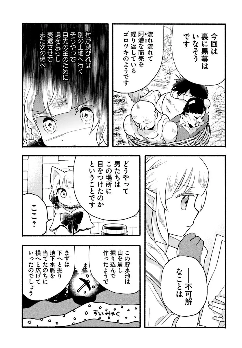 HONOBO NO ISEKAI TENSEI DAYS: LEVEL COUNTER, ITEM MOCHI GOSHI! WATASHI WA SAIKYOU YOUJO DESU (MANGA) - raw - Chapter 36 - https://jpdd.ccdd.to/JPDD/honobonoisekaitenseidayslevelcounteritemmochigoshiwatashiwasaikyouyoujodesumanga/360000/o3fhpldhoc4.webp