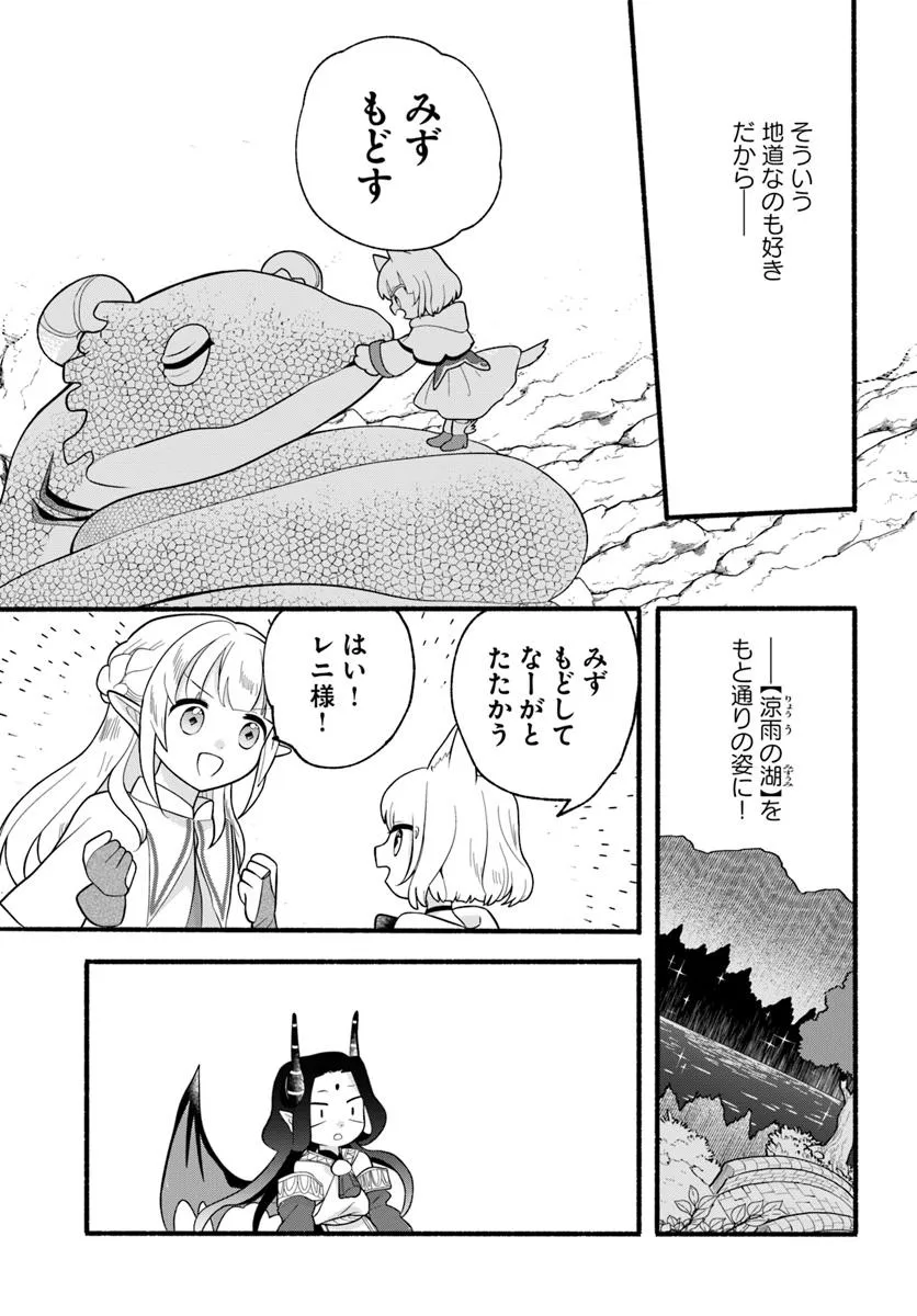 HONOBO NO ISEKAI TENSEI DAYS: LEVEL COUNTER, ITEM MOCHI GOSHI! WATASHI WA SAIKYOU YOUJO DESU (MANGA) - raw - Chapter 36 - https://jpdd.ccdd.to/JPDD/honobonoisekaitenseidayslevelcounteritemmochigoshiwatashiwasaikyouyoujodesumanga/360000/ppazvueimd4.webp
