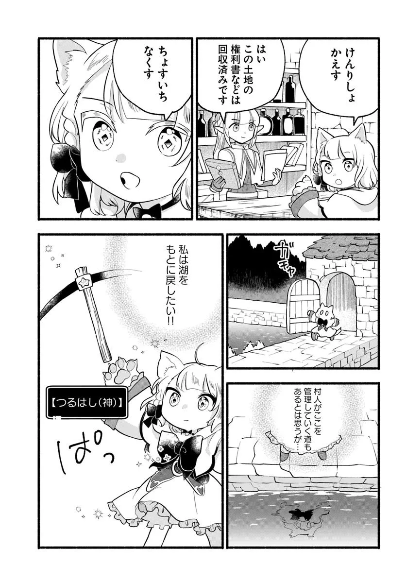 HONOBO NO ISEKAI TENSEI DAYS: LEVEL COUNTER, ITEM MOCHI GOSHI! WATASHI WA SAIKYOU YOUJO DESU (MANGA) - raw - Chapter 36 - https://jpdd.ccdd.to/JPDD/honobonoisekaitenseidayslevelcounteritemmochigoshiwatashiwasaikyouyoujodesumanga/360000/zmyj4epidfm.webp