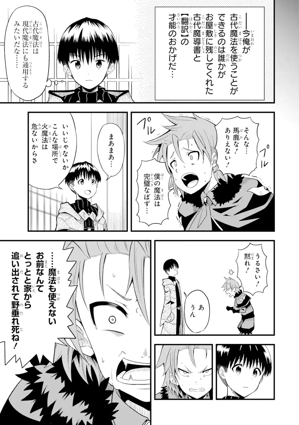 “HONYAKU” NO SAINOU DE ORE DAKE GA SEKAI O KAIHEN DEKIRU KEN: HAZURE SAINOU “HONYAKU” DE KIZUKEBA SEKAI SAIKYOU NI NATTEMASHITA - raw - Chapter 1.2 - https://jpdd.ccdd.to/JPDD/honyakunosainoudeoredakegasekaiokaihendekirukenhazuresainouhonyakudekizukebasekaisaikyouninattemashita/198915/ay0oxh05q5l.jpg