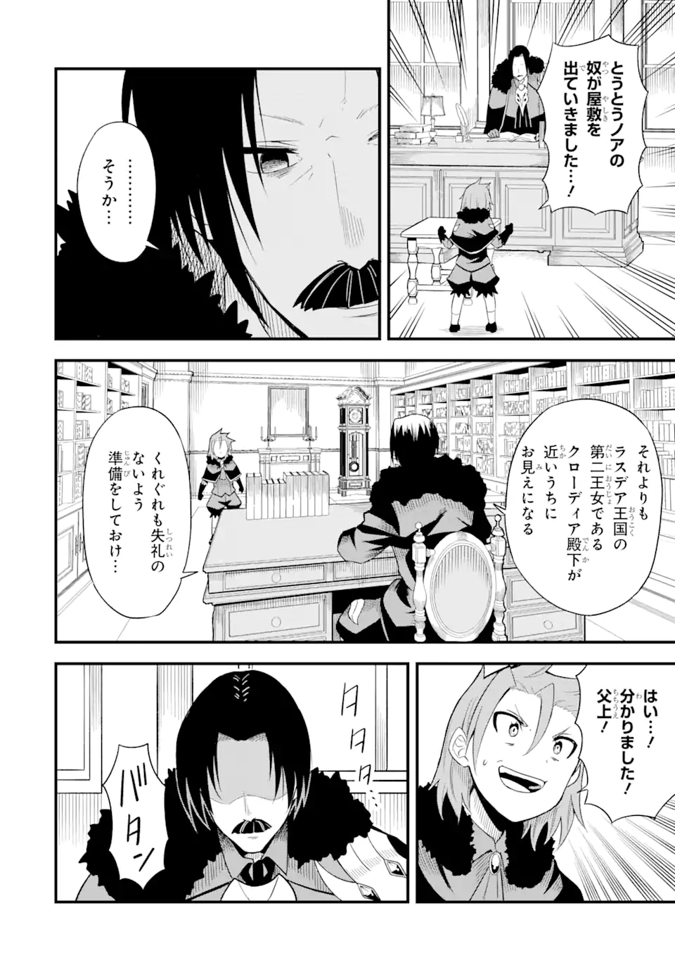 “HONYAKU” NO SAINOU DE ORE DAKE GA SEKAI O KAIHEN DEKIRU KEN: HAZURE SAINOU “HONYAKU” DE KIZUKEBA SEKAI SAIKYOU NI NATTEMASHITA - raw - Chapter 1.2 - https://jpdd.ccdd.to/JPDD/honyakunosainoudeoredakegasekaiokaihendekirukenhazuresainouhonyakudekizukebasekaisaikyouninattemashita/198915/d3jupyelokf.jpg