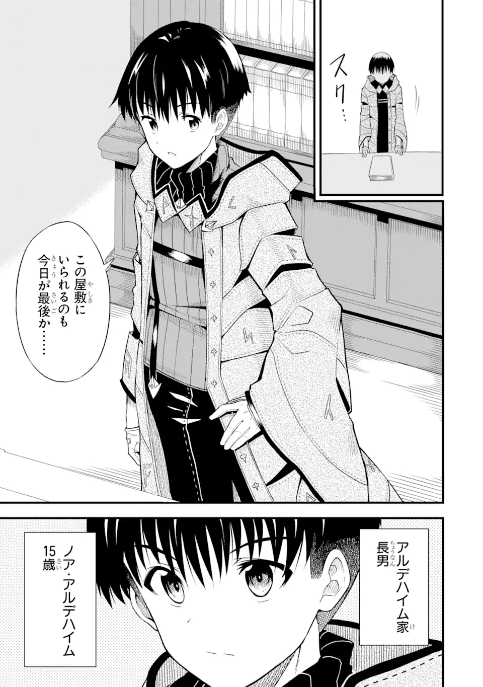 “HONYAKU” NO SAINOU DE ORE DAKE GA SEKAI O KAIHEN DEKIRU KEN: HAZURE SAINOU “HONYAKU” DE KIZUKEBA SEKAI SAIKYOU NI NATTEMASHITA - raw - Chapter 1.2 - https://jpdd.ccdd.to/JPDD/honyakunosainoudeoredakegasekaiokaihendekirukenhazuresainouhonyakudekizukebasekaisaikyouninattemashita/198915/hfprfcwyr4w.jpg