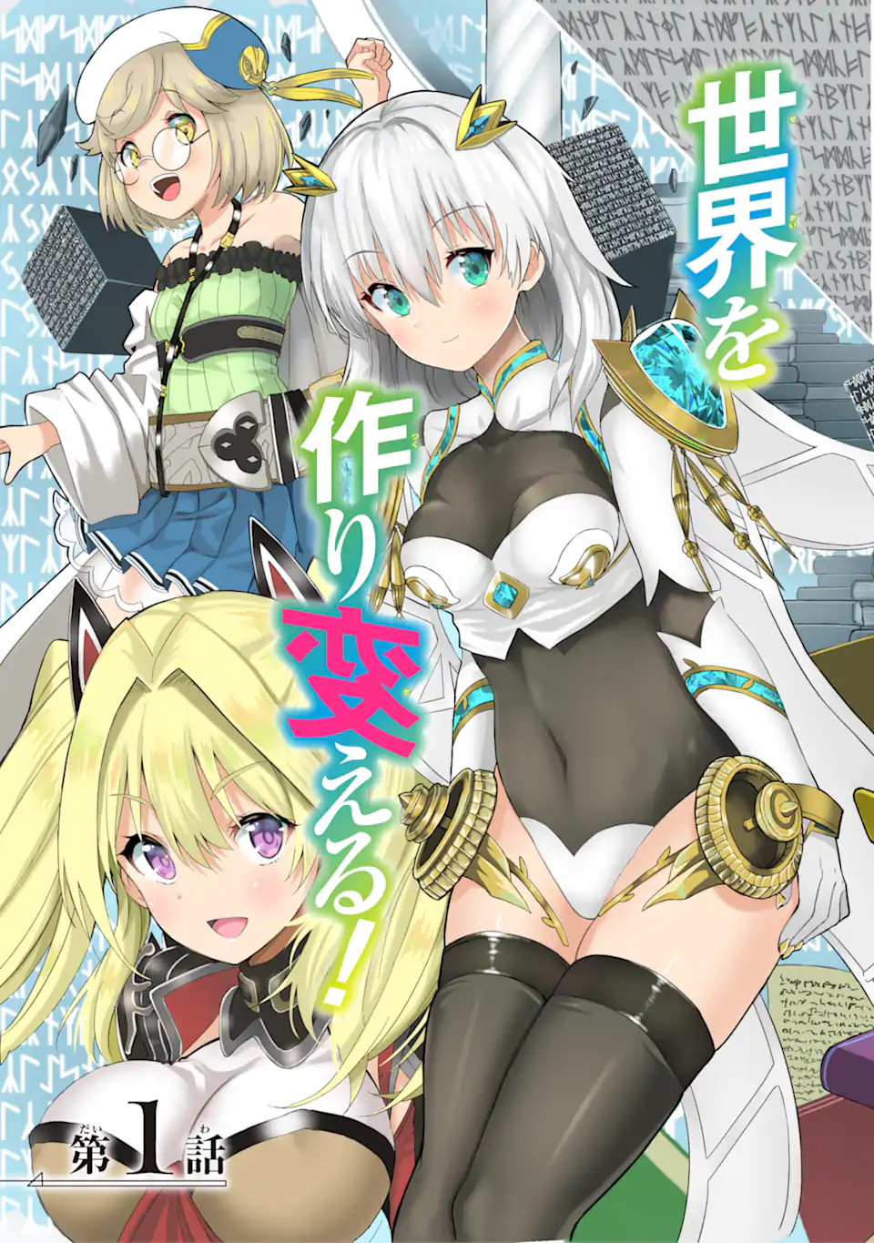 “HONYAKU” NO SAINOU DE ORE DAKE GA SEKAI O KAIHEN DEKIRU KEN: HAZURE SAINOU “HONYAKU” DE KIZUKEBA SEKAI SAIKYOU NI NATTEMASHITA - raw - Chapter 1.1 - https://jpdd.ccdd.to/JPDD/honyakunosainoudeoredakegasekaiokaihendekirukenhazuresainouhonyakudekizukebasekaisaikyouninattemashita/198916/5wxfsqkaxpb.jpg