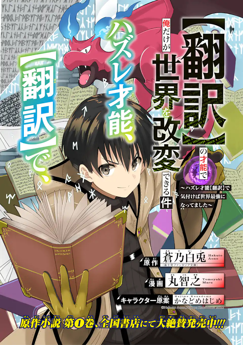 “HONYAKU” NO SAINOU DE ORE DAKE GA SEKAI O KAIHEN DEKIRU KEN: HAZURE SAINOU “HONYAKU” DE KIZUKEBA SEKAI SAIKYOU NI NATTEMASHITA - raw - Chapter 1.1 - https://jpdd.ccdd.to/JPDD/honyakunosainoudeoredakegasekaiokaihendekirukenhazuresainouhonyakudekizukebasekaisaikyouninattemashita/198916/fy1exhb5zrd.jpg