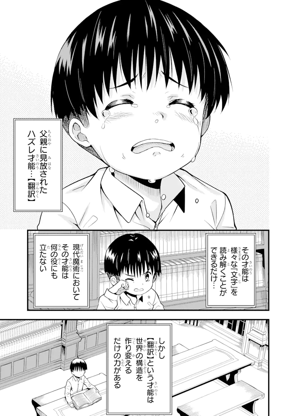 “HONYAKU” NO SAINOU DE ORE DAKE GA SEKAI O KAIHEN DEKIRU KEN: HAZURE SAINOU “HONYAKU” DE KIZUKEBA SEKAI SAIKYOU NI NATTEMASHITA - raw - Chapter 1.1 - https://jpdd.ccdd.to/JPDD/honyakunosainoudeoredakegasekaiokaihendekirukenhazuresainouhonyakudekizukebasekaisaikyouninattemashita/198916/l53g2opvi4a.jpg