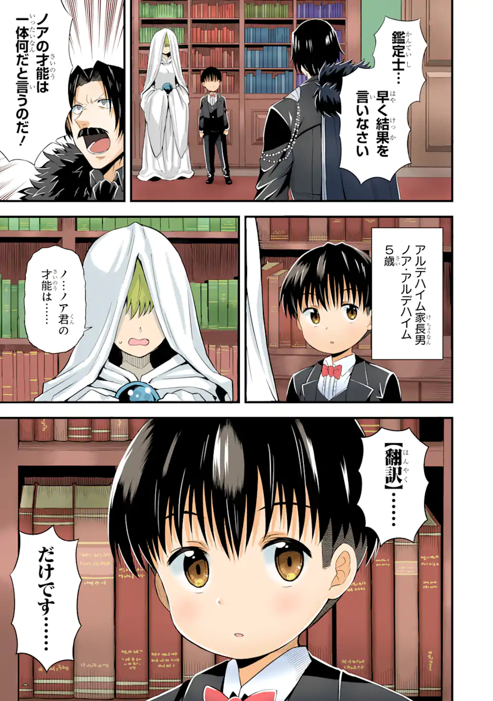 “HONYAKU” NO SAINOU DE ORE DAKE GA SEKAI O KAIHEN DEKIRU KEN: HAZURE SAINOU “HONYAKU” DE KIZUKEBA SEKAI SAIKYOU NI NATTEMASHITA - raw - Chapter 1.1 - https://jpdd.ccdd.to/JPDD/honyakunosainoudeoredakegasekaiokaihendekirukenhazuresainouhonyakudekizukebasekaisaikyouninattemashita/198916/onllnpqaikp.jpg