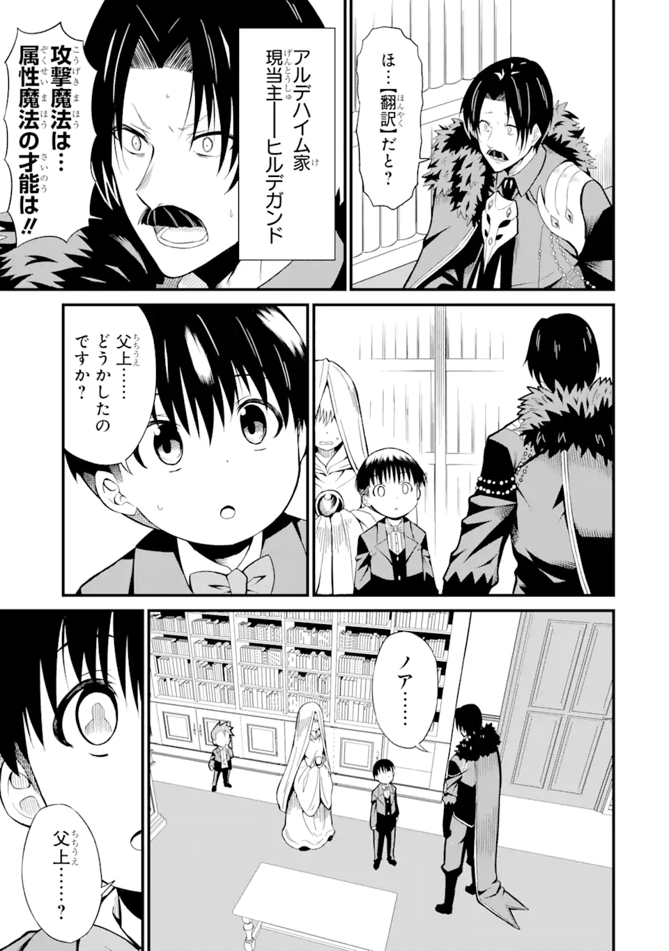 “HONYAKU” NO SAINOU DE ORE DAKE GA SEKAI O KAIHEN DEKIRU KEN: HAZURE SAINOU “HONYAKU” DE KIZUKEBA SEKAI SAIKYOU NI NATTEMASHITA - raw - Chapter 1.1 - https://jpdd.ccdd.to/JPDD/honyakunosainoudeoredakegasekaiokaihendekirukenhazuresainouhonyakudekizukebasekaisaikyouninattemashita/198916/z4tthconbik.jpg