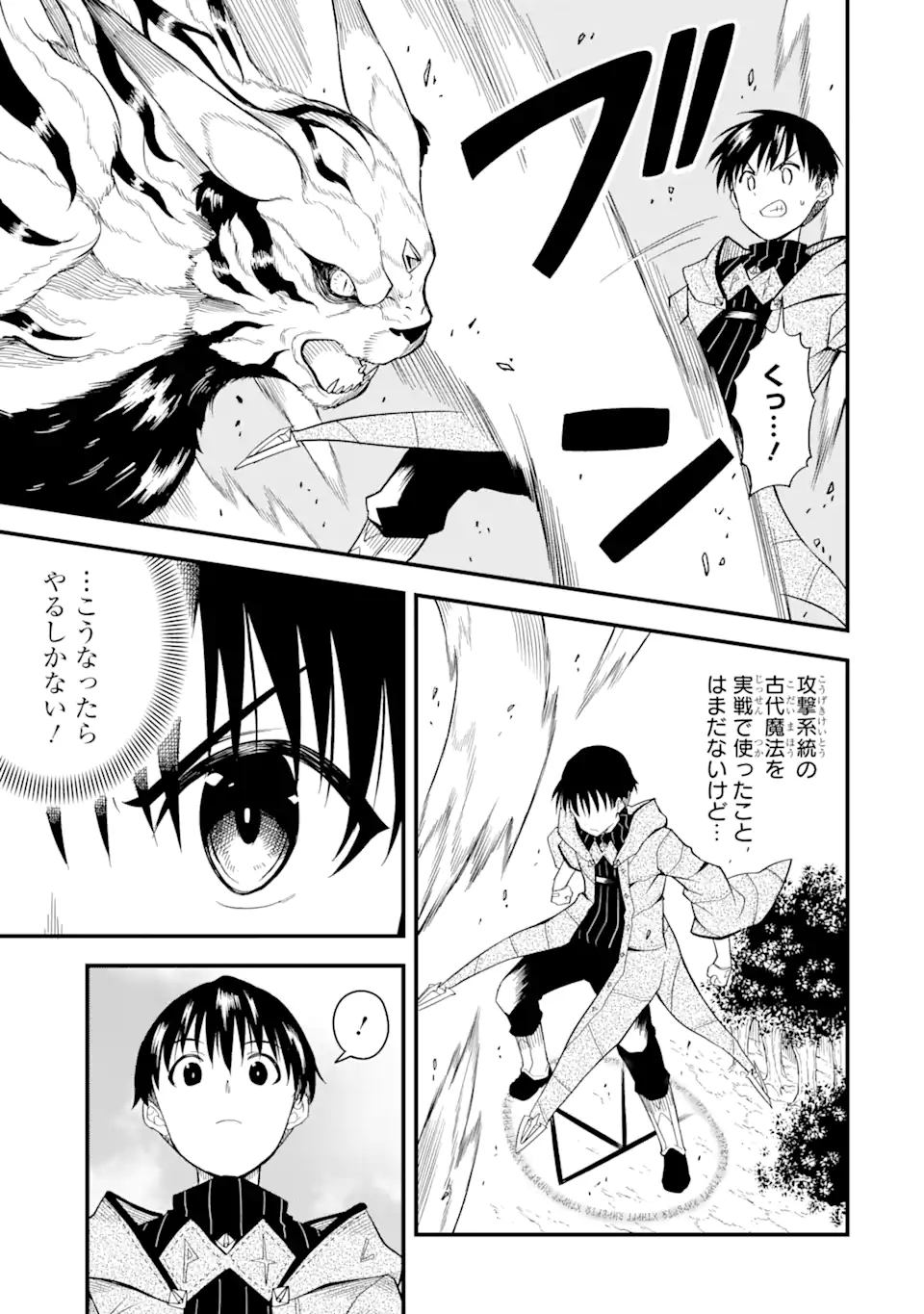 “HONYAKU” NO SAINOU DE ORE DAKE GA SEKAI O KAIHEN DEKIRU KEN: HAZURE SAINOU “HONYAKU” DE KIZUKEBA SEKAI SAIKYOU NI NATTEMASHITA - raw - Chapter 2.1 - https://jpdd.ccdd.to/JPDD/honyakunosainoudeoredakegasekaiokaihendekirukenhazuresainouhonyakudekizukebasekaisaikyouninattemashita/200056/12pdcw2cypu.jpg