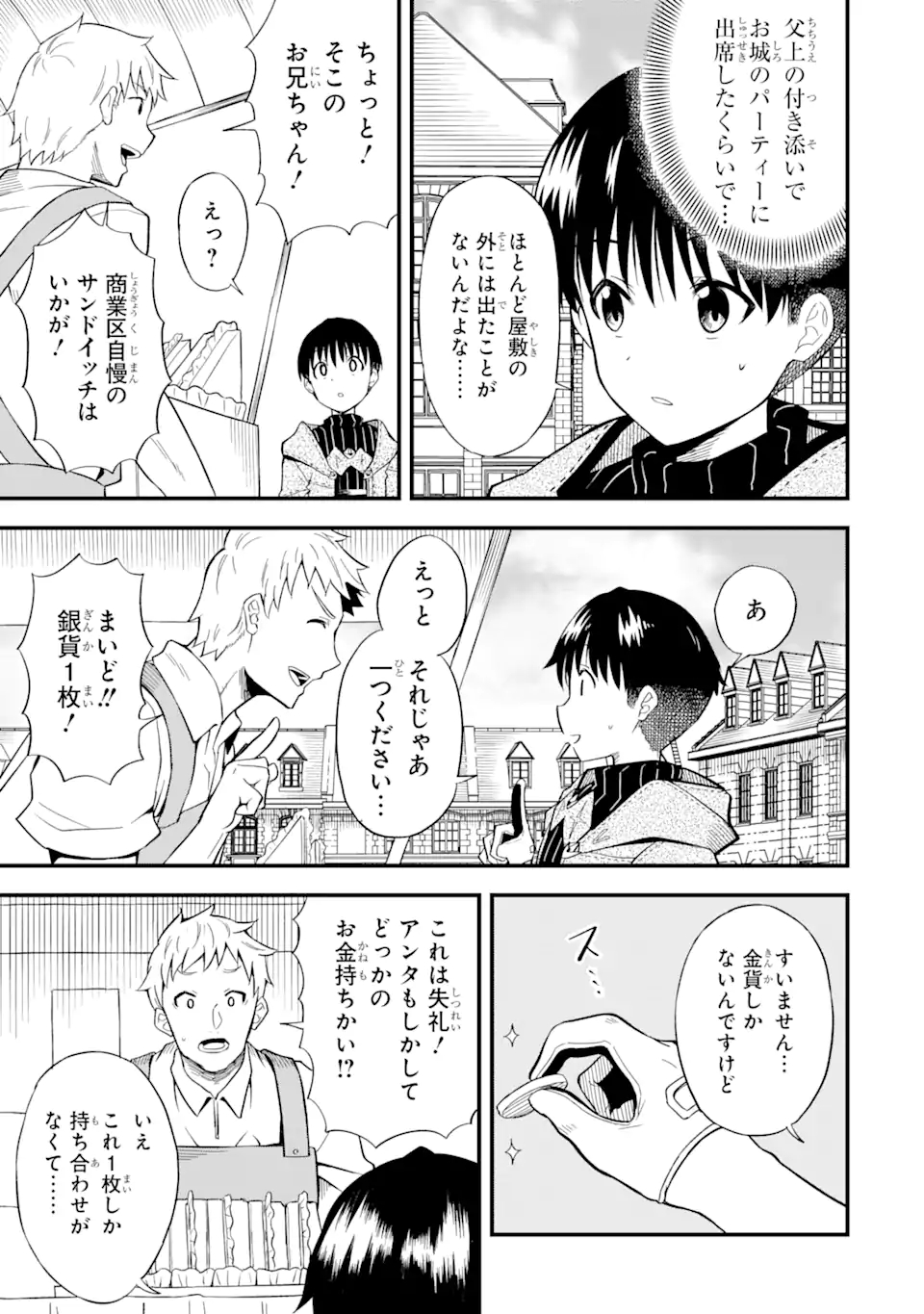 “HONYAKU” NO SAINOU DE ORE DAKE GA SEKAI O KAIHEN DEKIRU KEN: HAZURE SAINOU “HONYAKU” DE KIZUKEBA SEKAI SAIKYOU NI NATTEMASHITA - raw - Chapter 2.1 - https://jpdd.ccdd.to/JPDD/honyakunosainoudeoredakegasekaiokaihendekirukenhazuresainouhonyakudekizukebasekaisaikyouninattemashita/200056/bnfa1pxowh1.jpg