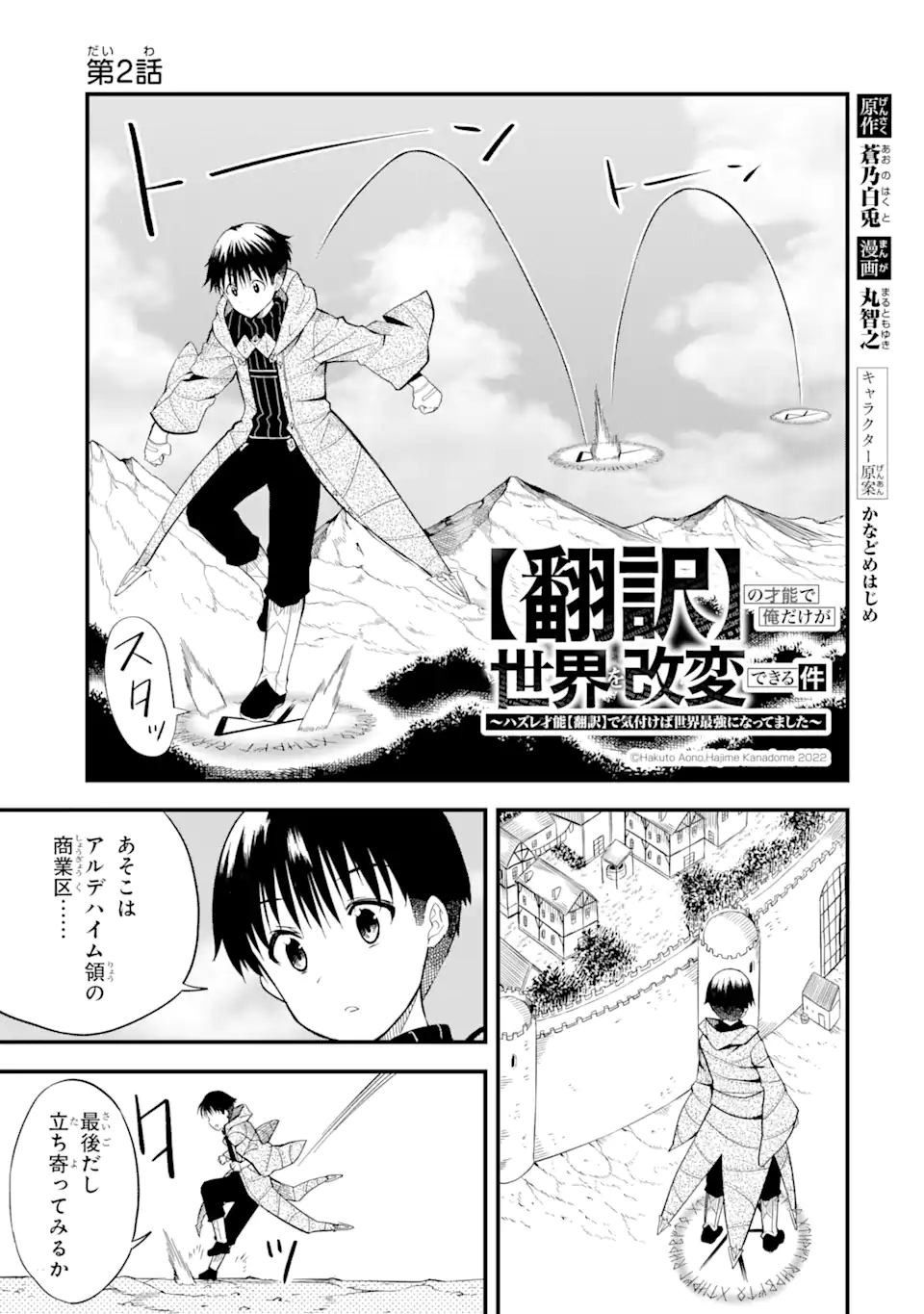 “HONYAKU” NO SAINOU DE ORE DAKE GA SEKAI O KAIHEN DEKIRU KEN: HAZURE SAINOU “HONYAKU” DE KIZUKEBA SEKAI SAIKYOU NI NATTEMASHITA - raw - Chapter 2.1 - https://jpdd.ccdd.to/JPDD/honyakunosainoudeoredakegasekaiokaihendekirukenhazuresainouhonyakudekizukebasekaisaikyouninattemashita/200056/is51mml0nc1.jpg