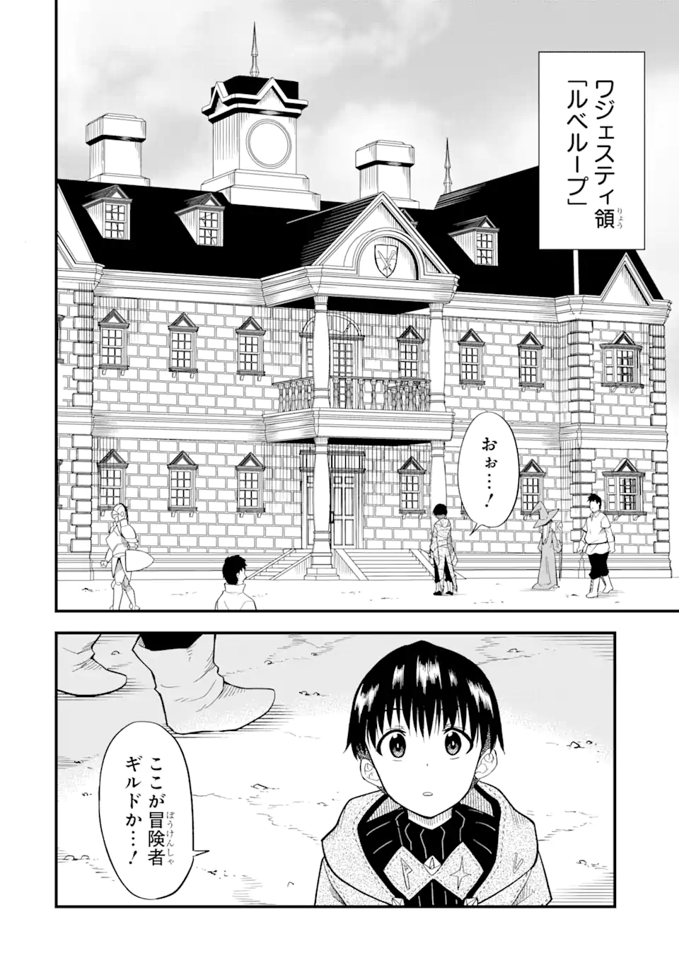 “HONYAKU” NO SAINOU DE ORE DAKE GA SEKAI O KAIHEN DEKIRU KEN: HAZURE SAINOU “HONYAKU” DE KIZUKEBA SEKAI SAIKYOU NI NATTEMASHITA - raw - Chapter 2.2 - https://jpdd.ccdd.to/JPDD/honyakunosainoudeoredakegasekaiokaihendekirukenhazuresainouhonyakudekizukebasekaisaikyouninattemashita/201315/fx5foupf0xi.webp