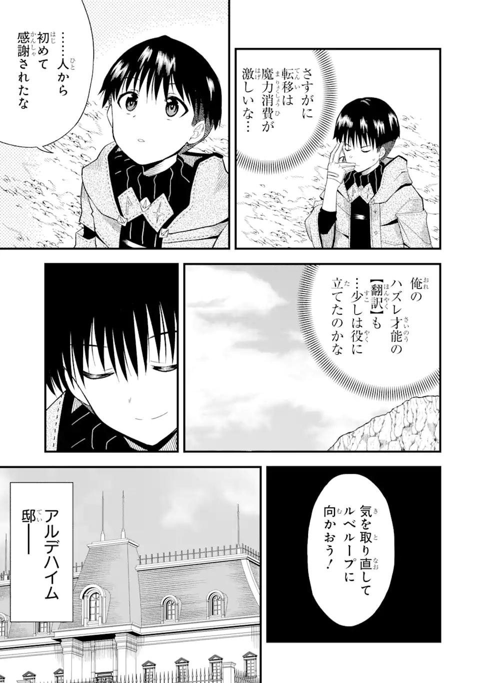 “HONYAKU” NO SAINOU DE ORE DAKE GA SEKAI O KAIHEN DEKIRU KEN: HAZURE SAINOU “HONYAKU” DE KIZUKEBA SEKAI SAIKYOU NI NATTEMASHITA - raw - Chapter 2.2 - https://jpdd.ccdd.to/JPDD/honyakunosainoudeoredakegasekaiokaihendekirukenhazuresainouhonyakudekizukebasekaisaikyouninattemashita/201315/mdhifmcnzan.webp
