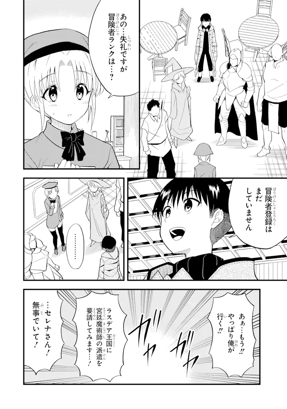 “HONYAKU” NO SAINOU DE ORE DAKE GA SEKAI O KAIHEN DEKIRU KEN: HAZURE SAINOU “HONYAKU” DE KIZUKEBA SEKAI SAIKYOU NI NATTEMASHITA - raw - Chapter 3.1 - https://jpdd.ccdd.to/JPDD/honyakunosainoudeoredakegasekaiokaihendekirukenhazuresainouhonyakudekizukebasekaisaikyouninattemashita/202616/4rcnohsvp3d.webp