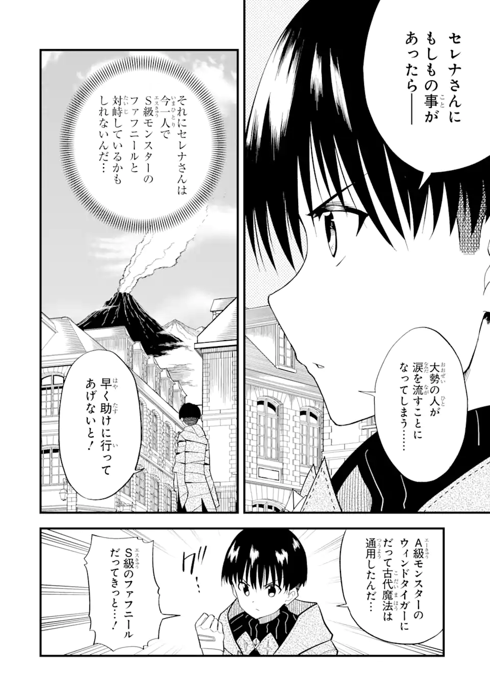 “HONYAKU” NO SAINOU DE ORE DAKE GA SEKAI O KAIHEN DEKIRU KEN: HAZURE SAINOU “HONYAKU” DE KIZUKEBA SEKAI SAIKYOU NI NATTEMASHITA - raw - Chapter 3.1 - https://jpdd.ccdd.to/JPDD/honyakunosainoudeoredakegasekaiokaihendekirukenhazuresainouhonyakudekizukebasekaisaikyouninattemashita/202616/shqreacgae1.webp