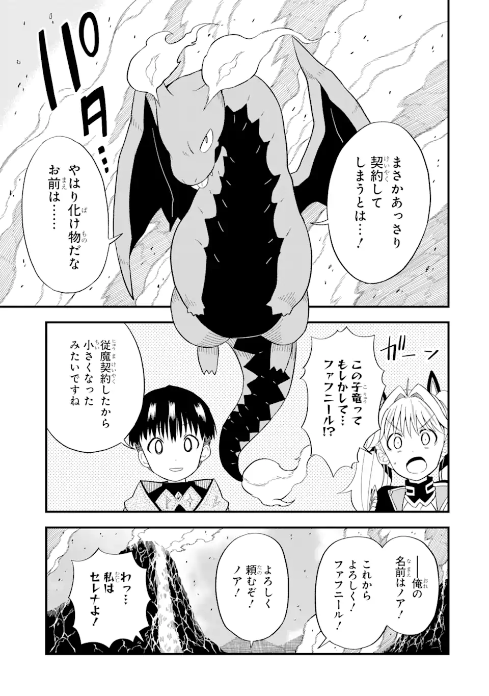 “HONYAKU” NO SAINOU DE ORE DAKE GA SEKAI O KAIHEN DEKIRU KEN: HAZURE SAINOU “HONYAKU” DE KIZUKEBA SEKAI SAIKYOU NI NATTEMASHITA - raw - Chapter 3.2 - https://jpdd.ccdd.to/JPDD/honyakunosainoudeoredakegasekaiokaihendekirukenhazuresainouhonyakudekizukebasekaisaikyouninattemashita/203819/0shwwwocxbi.webp